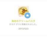 海老のクリームパスタ作り方7写真