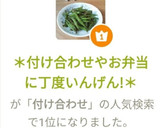 ＊付け合わせやお弁当に丁度いんげん!＊作り方10写真