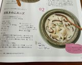 ダイエット♪生姜豆乳きのこスープ作り方10写真