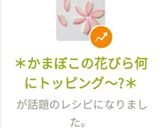 *かまぼこの花びら何にトッピング~?*作り方14写真