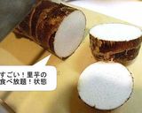 京芋ステーキ ちょっとフレンチ風作り方1写真