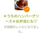 ＊うちのハンバーグソース＊お弁当にも♡作り方13写真