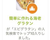 簡単に作れる海老グラタン作り方11写真