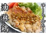 ユーリンチー★油淋鶏★動画あり★作り方34写真