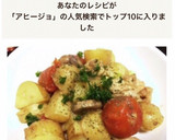 胸肉とジャガイモのアヒージョ風炒め！作り方9写真
