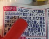 手作りヨーグルト「ビフィズス菌」編作り方5写真