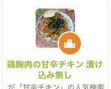 鶏胸肉の甘辛チキン 漬け込み無し作り方6写真