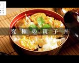 びっくりするほど旨い！究極の親子丼作り方1写真