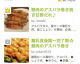 豚肉のアスパラ巻き焼き甘酢だれ♪作り方13写真