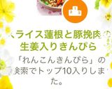 スライス蓮根と豚挽肉の生姜入りきんぴら作り方4写真