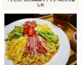 さっぱりタレで鯨ベーコンの冷やし中華作り方6写真