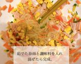 保育園給食春雨サラダレシピ作り方4写真