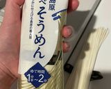 5分でできる冷凍オクラ素麺作り方1写真
