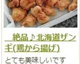 　絶品♪北海道ザンギ(鶏から揚げ)作り方11写真