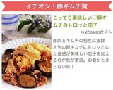 こってり美味しい♡豚キムチのトロッと茄子作り方10写真