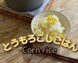 とうもろこしごはん(2合)作り方1写真