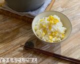 とうもろこしごはん(2合)作り方5写真