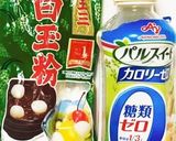 色々使える基本の求肥　やわもち♡作り方1写真