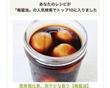 簡単梅仕事、爽やかな香り【梅醤油】作り方6写真