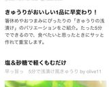 早っ旨っ　5分で浅漬け風きゅうり作り方7写真
