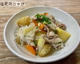 塩糀肉じゃが作り方7写真