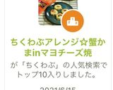 ちくわぶアレンジ☆蟹かまinマヨチーズ焼作り方14写真