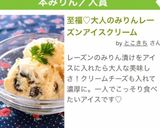 至福♡大人のみりんレーズンアイスクリーム作り方8写真