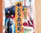 前橋の中トロホルモンで、もつ煮作り方2写真
