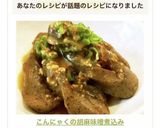 こんにゃくの胡麻味噌煮込み作り方10写真