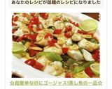 ☆超簡単なのにゴージャス!蒸し魚の一品☆作り方9写真