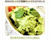 我が家の手抜きワカモレ✿絶品よ♫作り方8写真