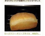 ローズマリー･オリ－ブオイル　HBぱん　作り方7写真