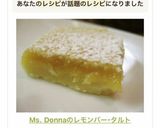 Ms. Donnaのレモンバー･タルト作り方9写真