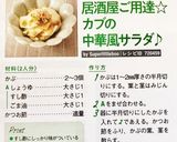 居酒屋ご用達☆カブの中華風サラダ♪作り方7写真