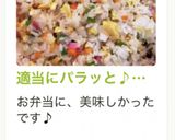 適当にパラッと♪パラパラし過ぎない炒飯♪作り方13写真