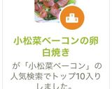 小松菜ベーコンの卵白焼き作り方6写真