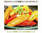 レンジで簡単✿パプリカの和風マリネ✿作り方9写真