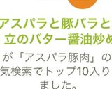 アスパラと豚バラと帆立のバター醤油炒め作り方8写真