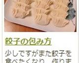 餃子の包み方作り方23写真
