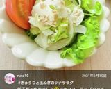 きゅうりと玉ねぎのツナサラダ作り方6写真