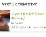 ノンオイル＊おからとヨーグルトのケーキ♪作り方7写真