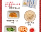 切干し大根の冷やし中華【めんのマルニ】作り方1写真