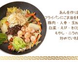 梅蘭風あんかけ焼きそば【めんのマルニ】作り方3写真