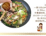 梅蘭風あんかけ焼きそば【めんのマルニ】作り方4写真