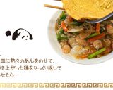 梅蘭風あんかけ焼きそば【めんのマルニ】作り方8写真