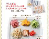 王道の冷やし中華【めんのマルニ】作り方1写真