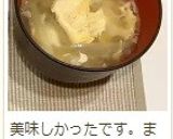 おいし~ぃ♪ 茗荷のお吸い物作り方14写真