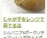 じゃが芋をレンジで茹でる法作り方14写真