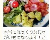 じゃが芋をレンジで茹でる法作り方15写真