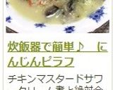 炊飯器で簡単♪　にんじんピラフ作り方27写真